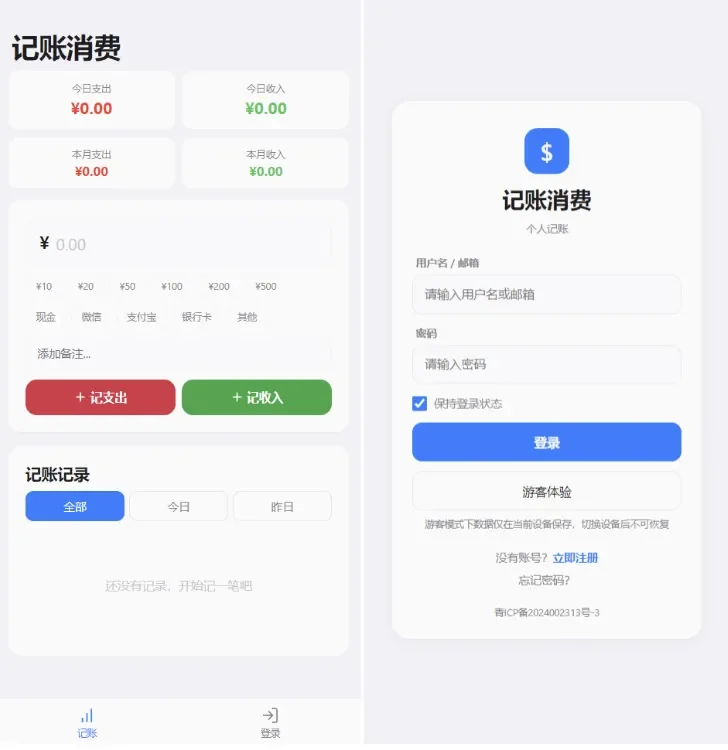 个人记账系统源码 消费记账管理系统 预览图1