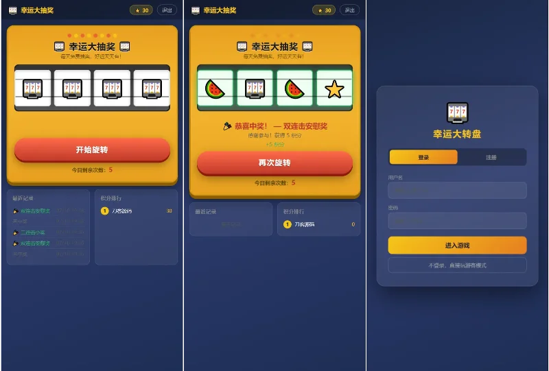 幸运大转盘抽奖系统源码 预览图1
