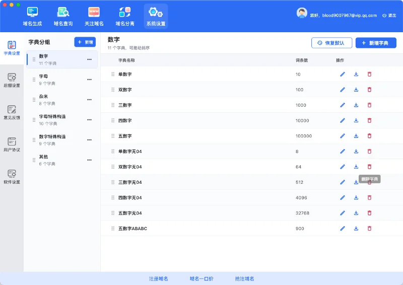 易名扫米软件 V4.0.0 预览图1