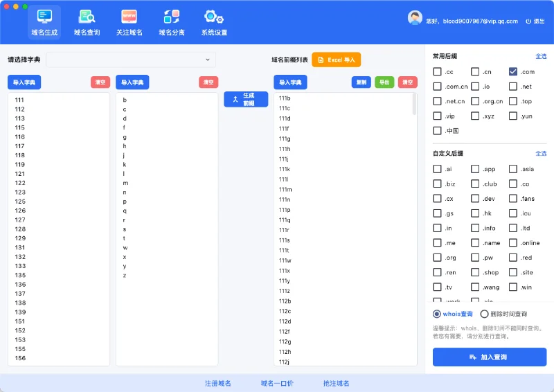易名扫米软件 V4.0.0 预览图3