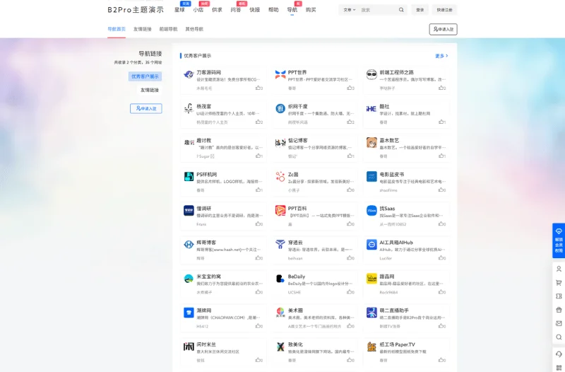 7B2 PRO主题5.4.2 免授权开心版源码WordPress知识付费源码搭建 预览图4