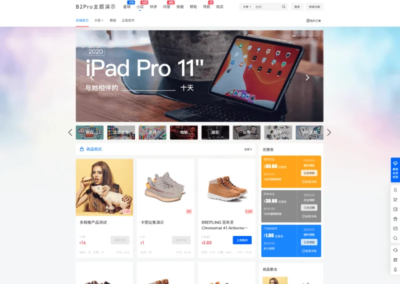 7B2 PRO主题5.4.2 免授权开心版源码WordPress知识付费源码搭建 预览图3