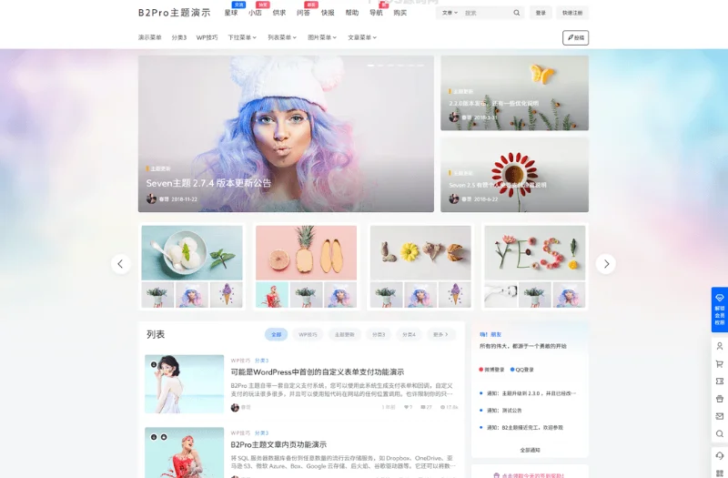 7B2 PRO主题5.4.2 免授权开心版源码WordPress知识付费源码搭建 预览图1