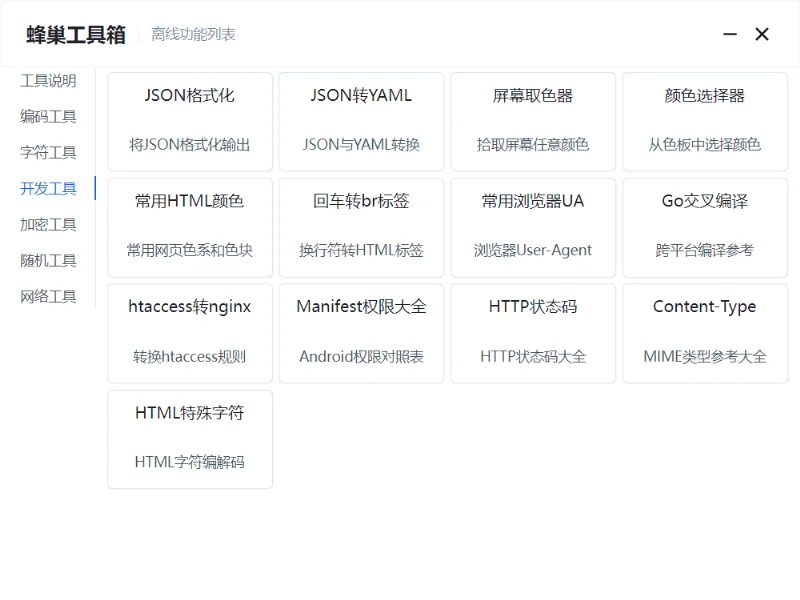 蜂巢工具箱 1.1.20260712版 预览图2