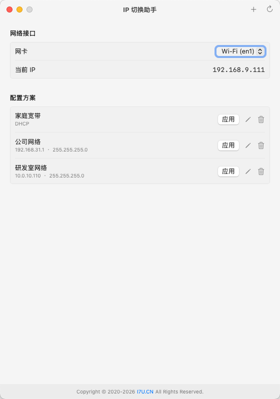 官方自研 IP切换助手 v1.0.0.1 macOS 版 预览图1