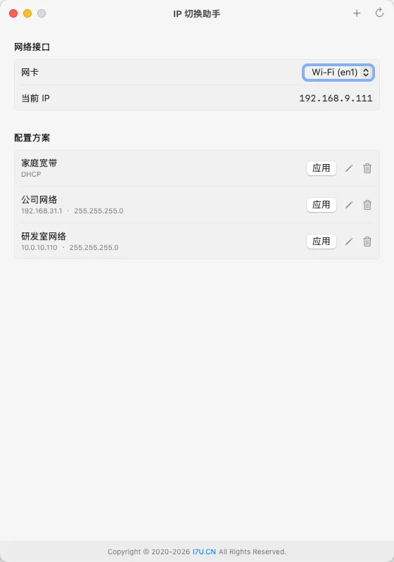 官方 IP切换助手 v1.0.2 macOS 版 预览图1