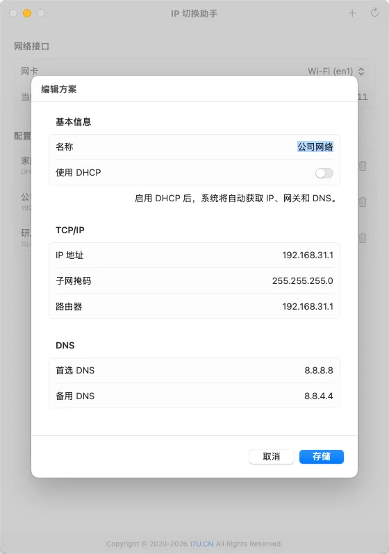 官方 IP切换助手 v1.0.2 macOS 版 预览图2