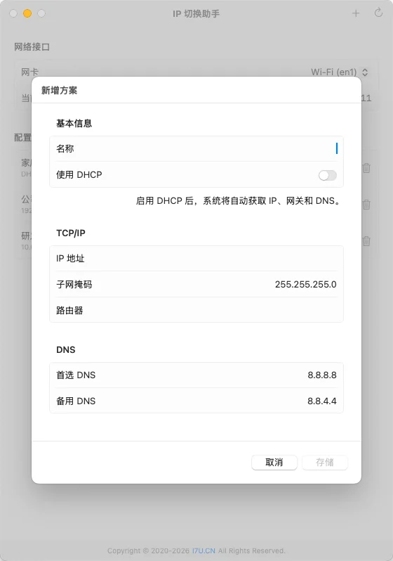 官方 IP切换助手 v1.0.2 macOS 版 预览图3