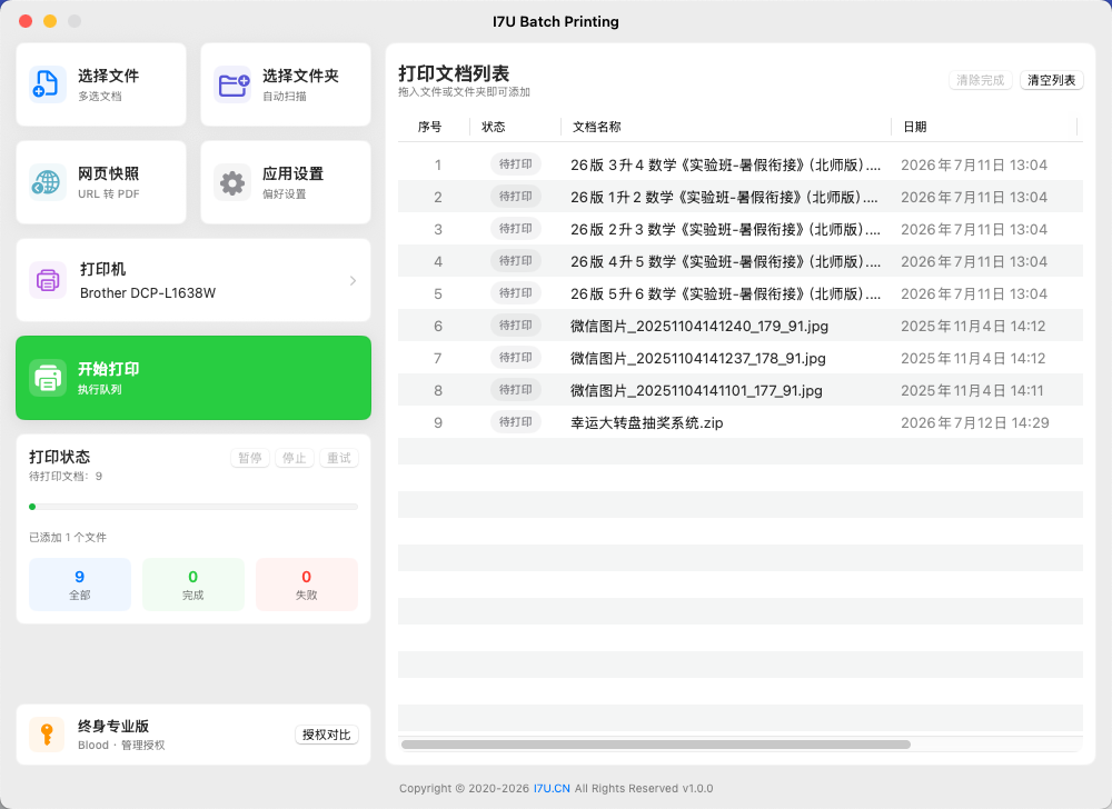 I7U BatchPrinting 批量打印 MAC应用 预览图2