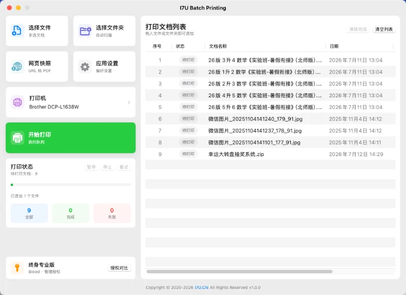 I7U BatchPrinting 批量打印 MAC应用 预览图2