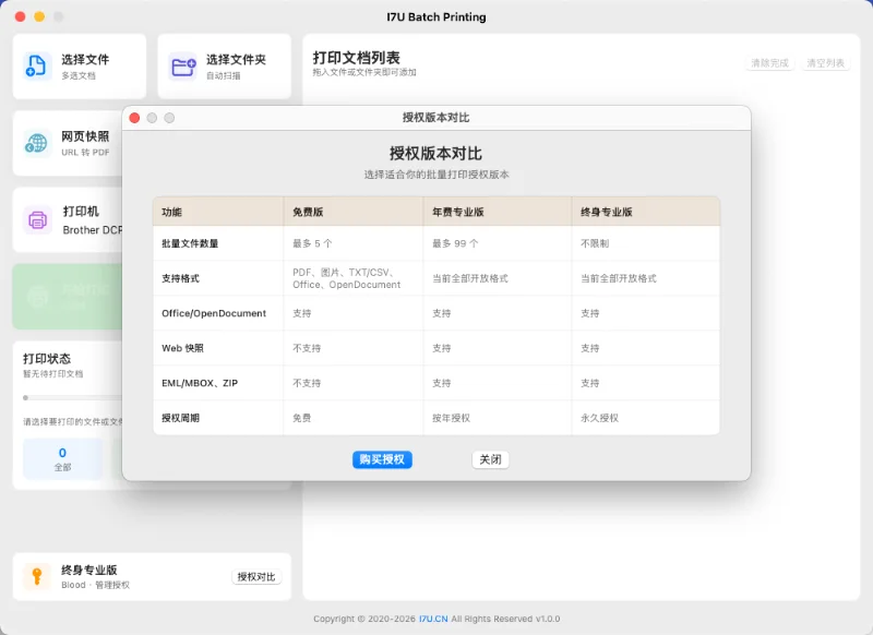 I7U BatchPrinting 批量打印 MAC应用 预览图4