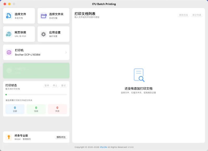 I7U BatchPrinting 批量打印 MAC应用 预览图1