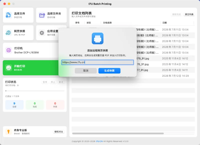 I7U BatchPrinting 批量打印 MAC应用 预览图3