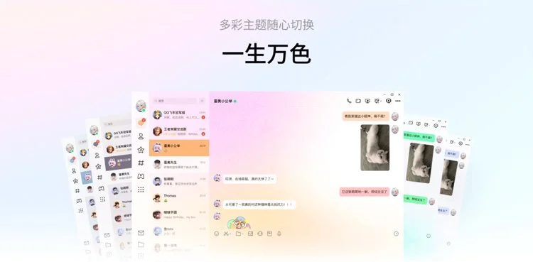 腾讯QQ Windows + MacOS 官方版 预览图4