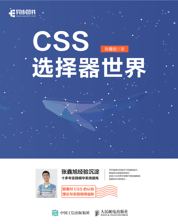 CSS选择器世界 PDF电子书 预览图2