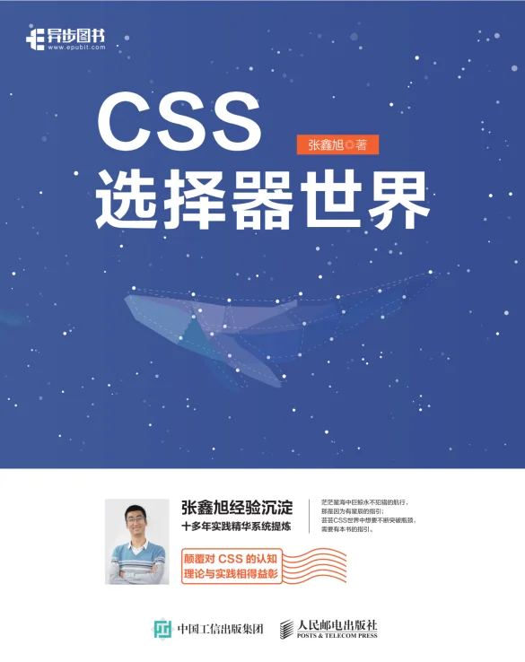 CSS选择器世界 PDF电子书 预览图2