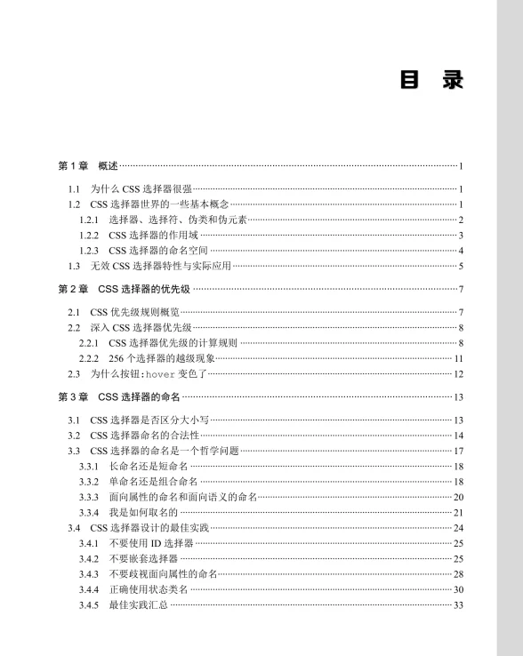 CSS选择器世界 PDF电子书 预览图1