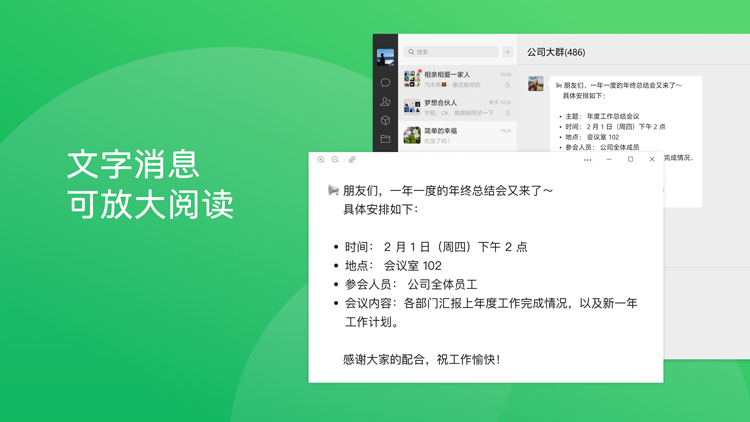微信 Windows + MacOS 最新版 预览图2