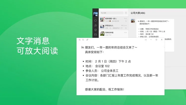 微信 Windows + MacOS 最新版 预览图2