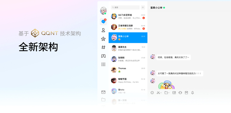 腾讯QQ Windows + MacOS 官方版 预览图1