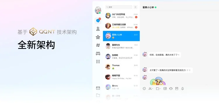 腾讯QQ Windows + MacOS 官方版 预览图1