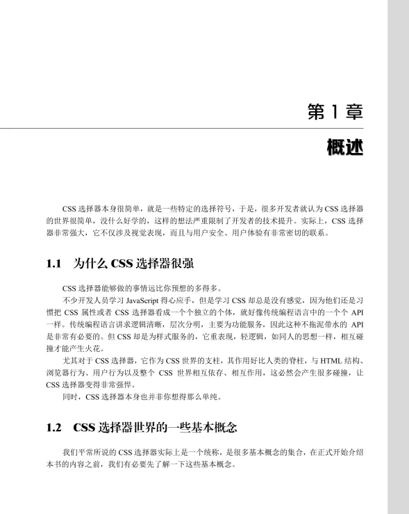 CSS选择器世界 PDF电子书 预览图3