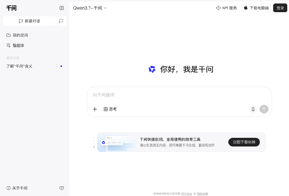 千问 Qwen大模型 预览图1