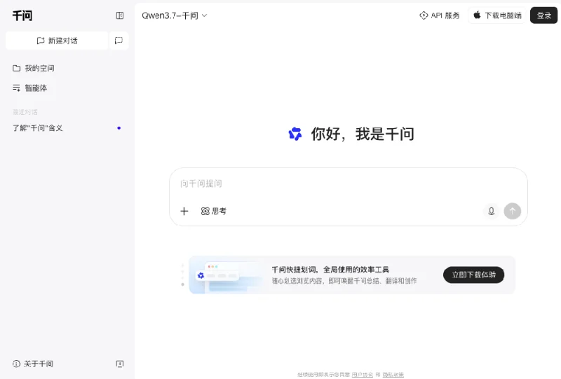 千问 Qwen大模型 预览图1