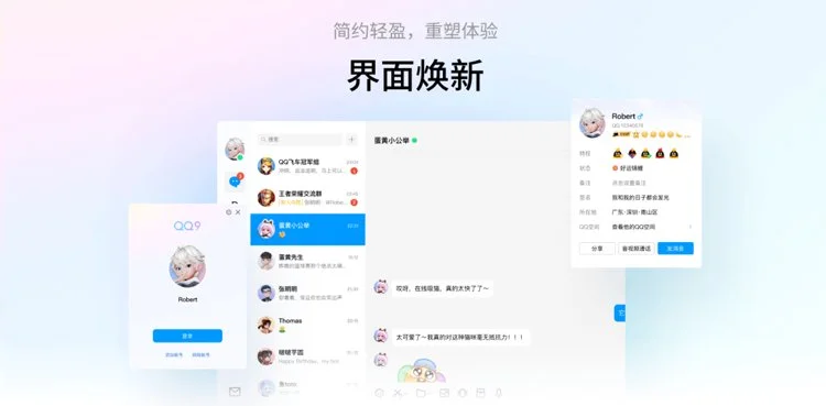 腾讯QQ Windows + MacOS 官方版 预览图3