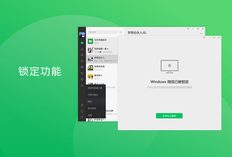 微信 Windows + MacOS 最新版 预览图1