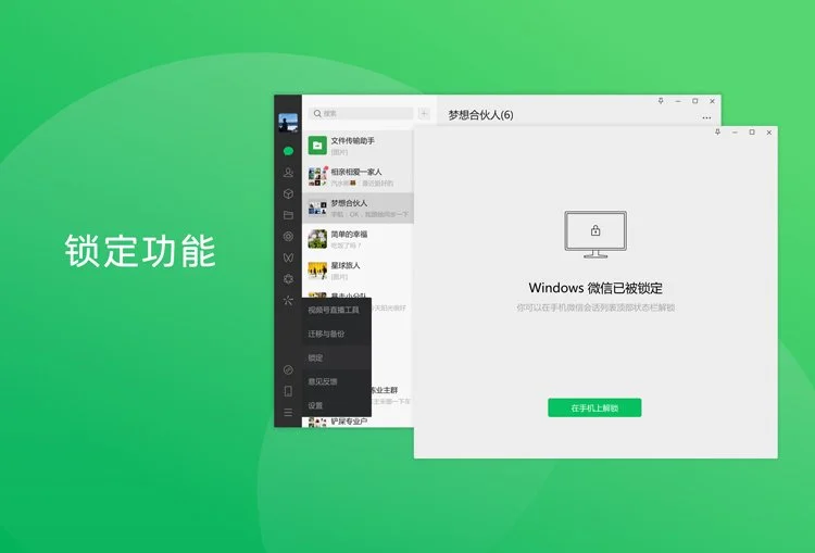 微信 Windows + MacOS 最新版 预览图1