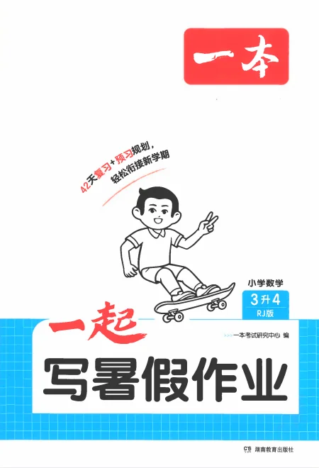 2026秋数学1-6年级《一本一起写暑假作业》人教版 预览图5