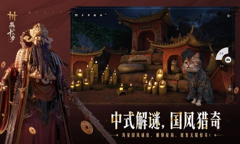 《燕云十六声》硬核国产武侠开放式角色扮演手游 预览图4