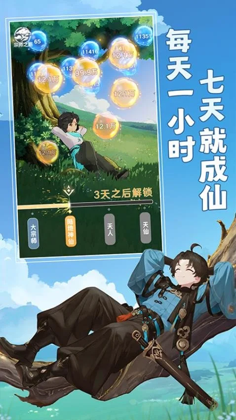 《宗师之上》年度爆款放置手游！登录送非人哉角色联动时装！ 预览图4