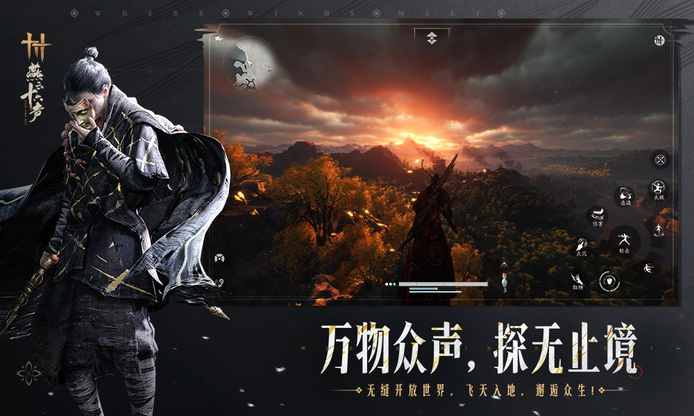 《燕云十六声》硬核国产武侠开放式角色扮演手游 预览图1
