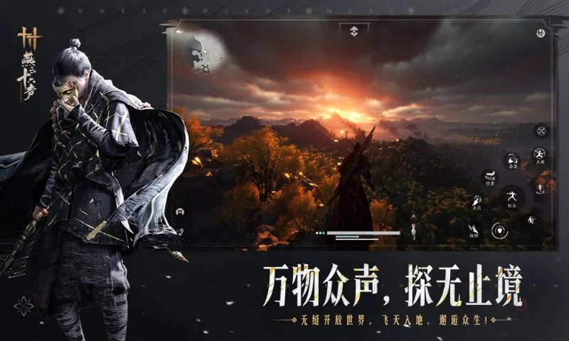 《燕云十六声》硬核国产武侠开放式角色扮演手游 预览图1