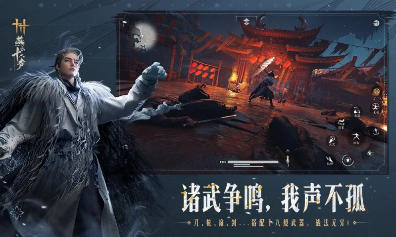 《燕云十六声》硬核国产武侠开放式角色扮演手游 预览图3