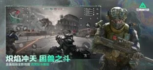 《三角洲行动》新一代战术射击品质标杆 预览图5