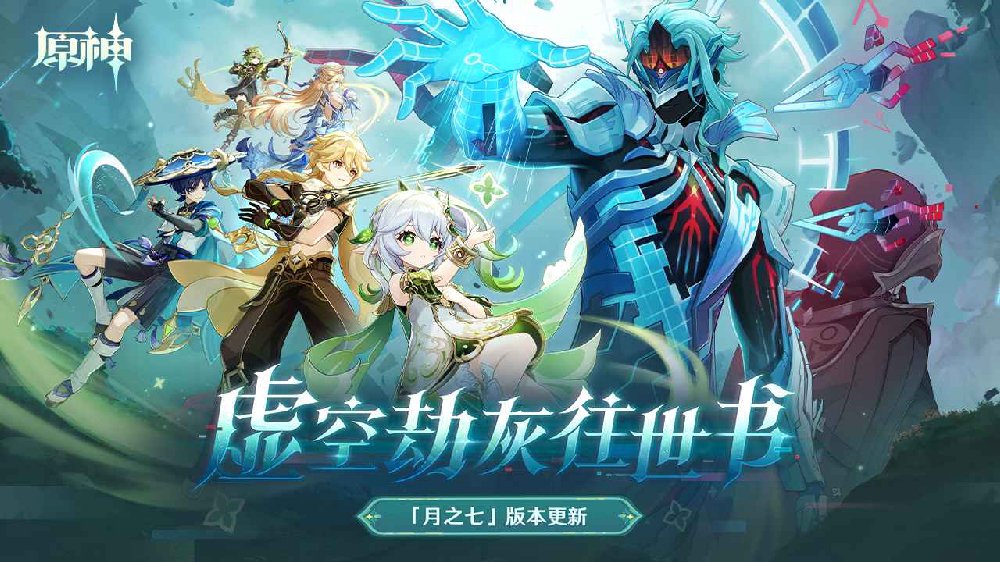 《原神·空月之歌》米哈游开放世界冒险RPG 预览图5