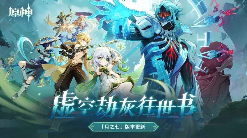 《原神·空月之歌》米哈游开放世界冒险RPG 预览图5
