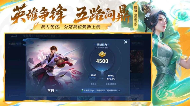 《王者荣耀》国内最火MOBA手游 预览图2