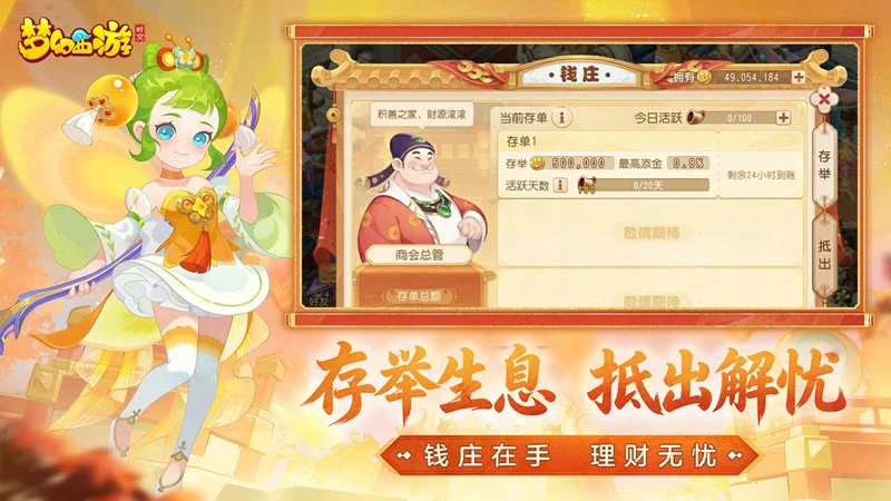 《梦幻西游》手游 国民级回合制手游 预览图2