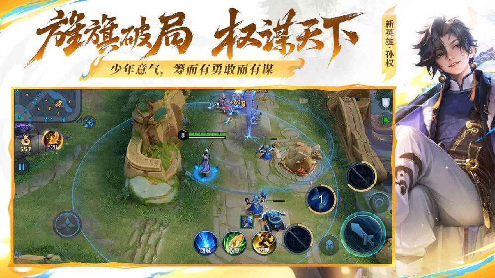 《王者荣耀》国内最火MOBA手游 预览图1