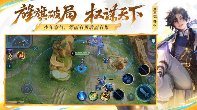《王者荣耀》国内最火MOBA手游 预览图1