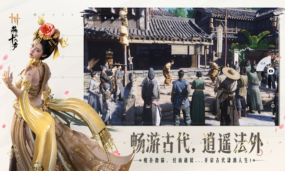 《燕云十六声》硬核国产武侠开放式角色扮演手游 预览图2