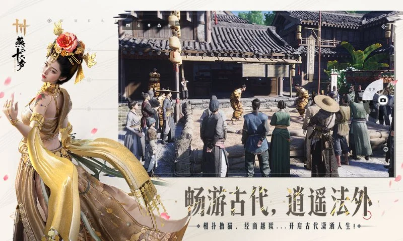 《燕云十六声》硬核国产武侠开放式角色扮演手游 预览图2