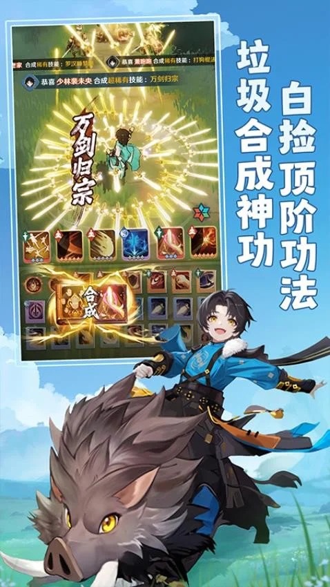 《宗师之上》年度爆款放置手游！登录送非人哉角色联动时装！ 预览图2