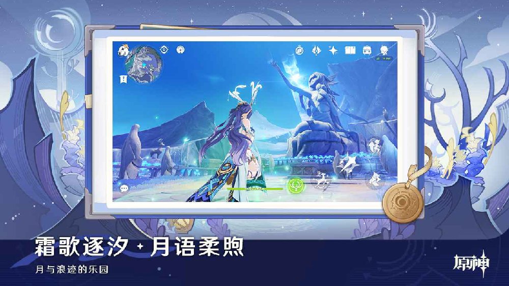 《原神·空月之歌》米哈游开放世界冒险RPG 预览图4