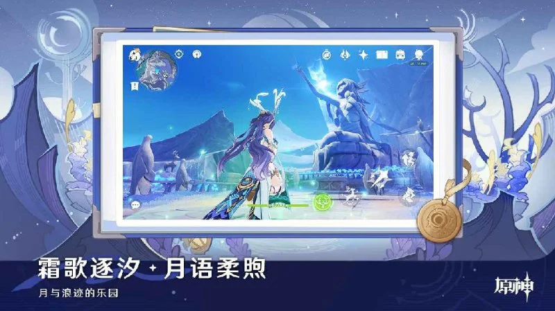 《原神·空月之歌》米哈游开放世界冒险RPG 预览图4