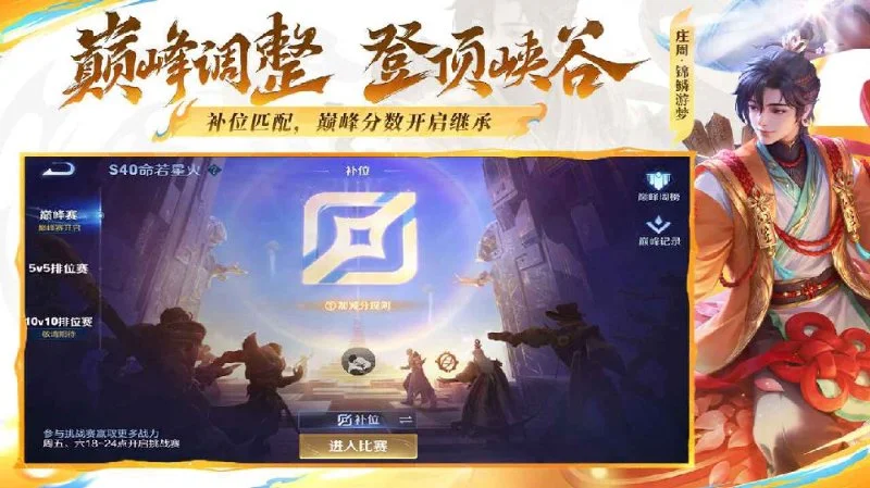 《王者荣耀》国内最火MOBA手游 预览图3